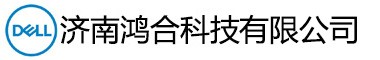 济南戴尔分销商_山东戴尔专卖店_山东戴尔显示器总代