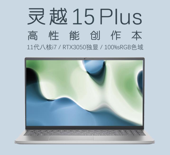 戴尔（DELL） 7000灵越15Plus 15.6英寸轻薄全能本设计师办公游戏笔记本电脑